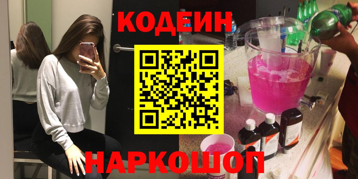 Codein Purple Drank Коммунар