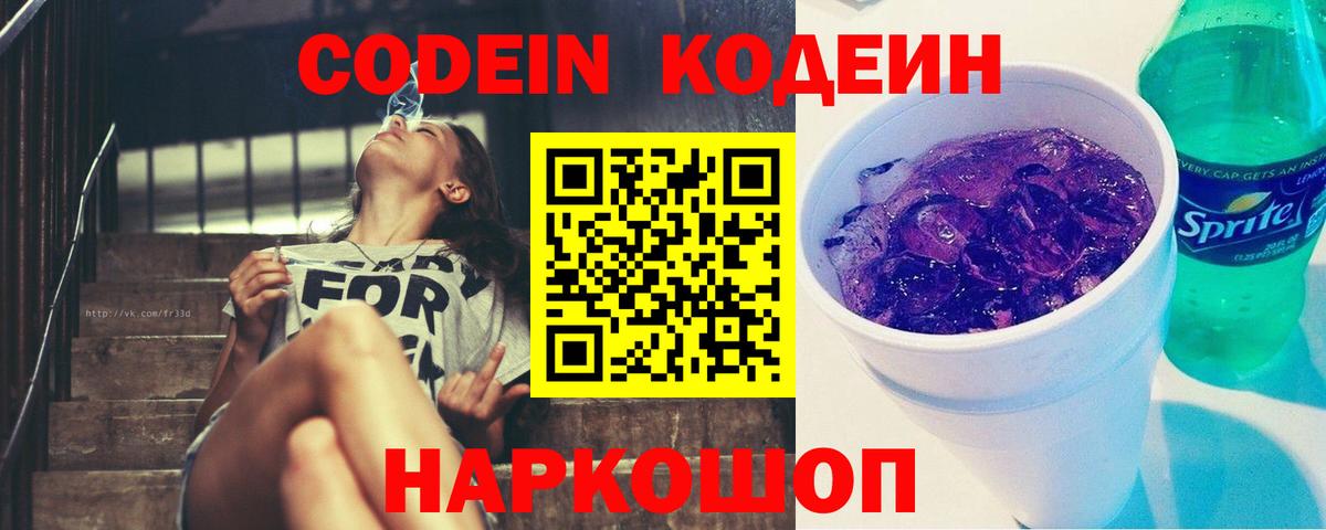 Коммунар  Кодеиновый сироп Lean напиток Lean (лин)  Вход с VPN  Codein напиток Lean (лин) 