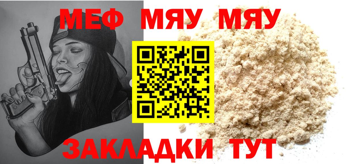 Коммунар  МЕФ мука  Меф  MEGA маркетплейс  МЯУ-МЯУ мука  Вход с VPN 