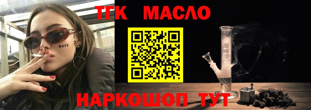 Дистиллят ТГК THC oil  Вход с VPN  Коммунар 